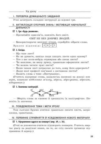 Українська мова 3 клас. До підручника М.В. Вашуленко