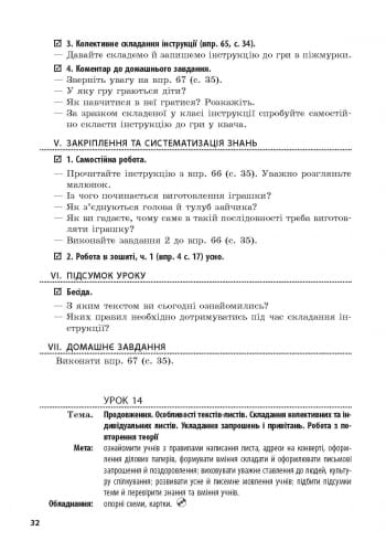 Українська мова 3 клас. До підручника М.В. Вашуленко