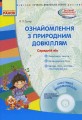 Ознайомлення з природним довкіллям. Середній вік+СД