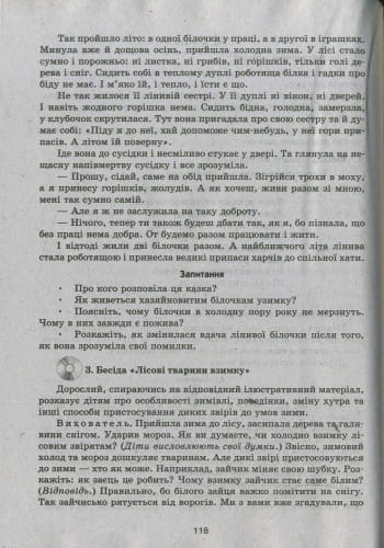 Ознайомлення з природним довкіллям. Середній вік+СД