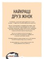 За кожною видатною жінкою стоїть видатна котяча особистість.