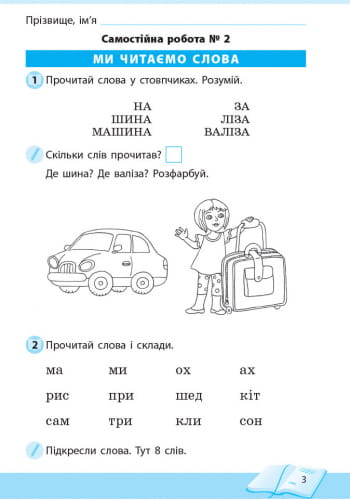 Літературне читання. 1 клас. Робочий зошит для уроків позакласного читання. Школа читання