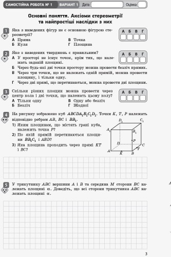 Математика. 10 клас. Стандарт. Зошит для оцінюв. результатів навчання: У 2 ч. Ч. 2. Геометрія