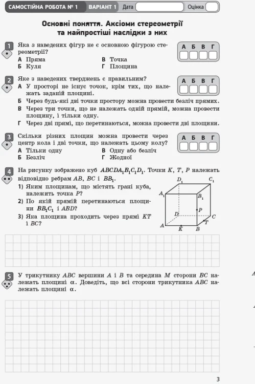 Математика. 10 клас. Стандарт. Зошит для оцінюв. результатів навчання: У 2 ч. Ч. 2. Геометрія