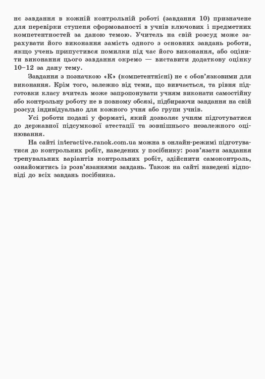 Математика. 10 клас. Стандарт. Зошит для оцінюв. результатів навчання: У 2 ч. Ч. 2. Геометрія