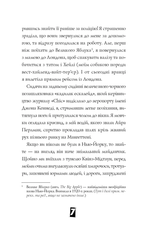 Модель під прикриттям. Стильне викрадення Книга 2
