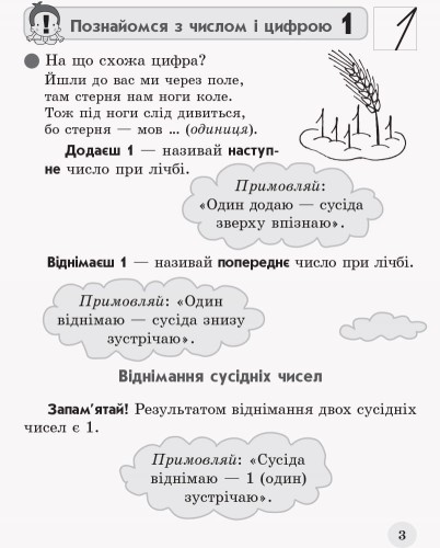Обчислюємо залюбки. Зошит з математики для 1 класу