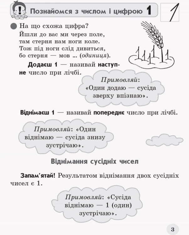 Обчислюємо залюбки. Зошит з математики для 1 класу