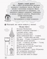 Обчислюємо залюбки. Зошит з математики для 1 класу
