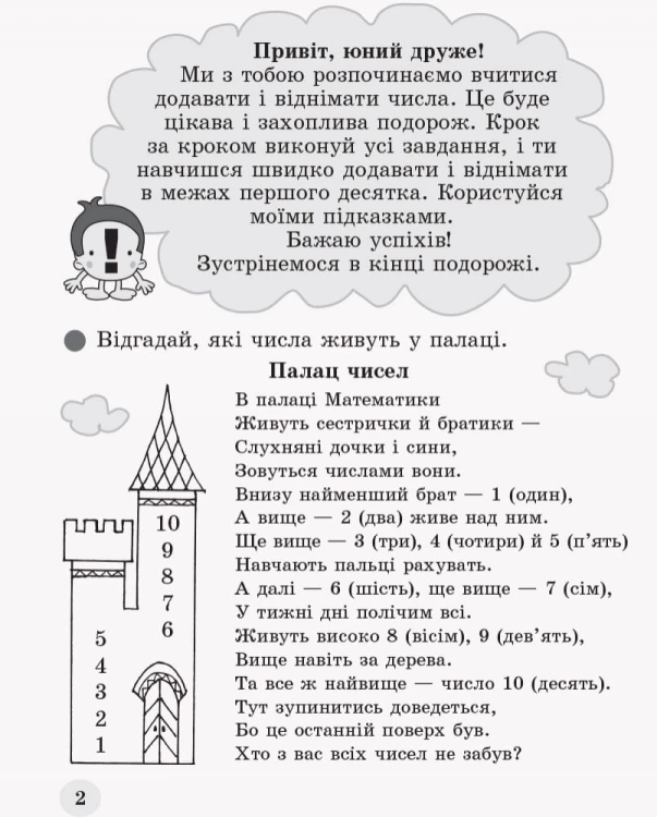 Обчислюємо залюбки. Зошит з математики для 1 класу