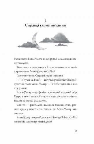 Останниця. Єдина і надзвичайна. Кн. 3