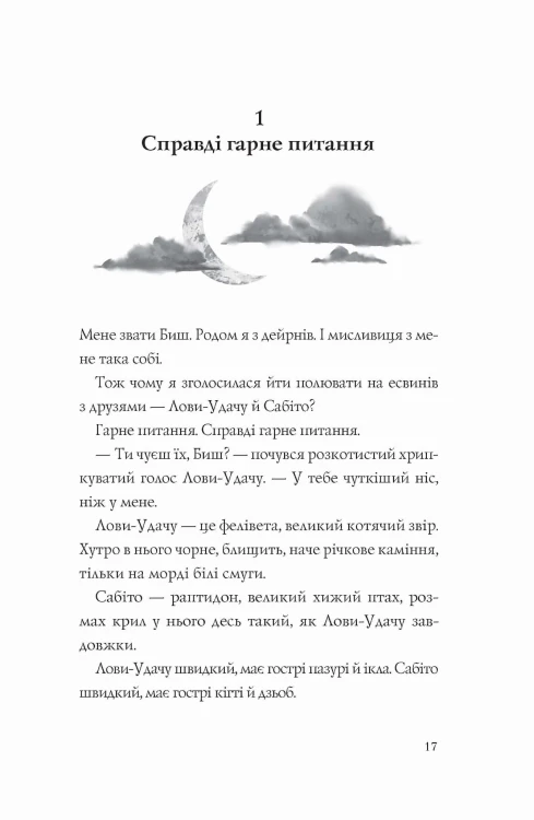 Останниця. Єдина і надзвичайна. Кн. 3