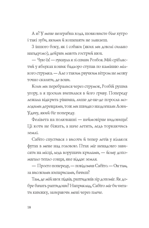 Останниця. Єдина і надзвичайна. Кн. 3