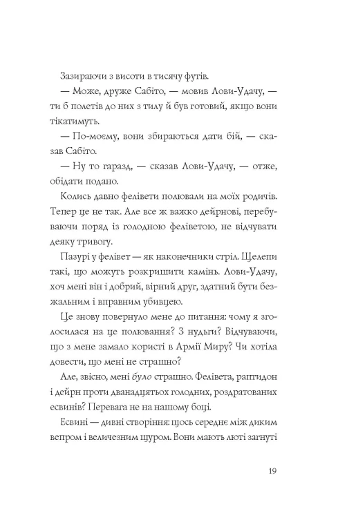 Останниця. Єдина і надзвичайна. Кн. 3