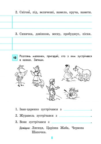 Грамотійко. Українська мова. 4 клас