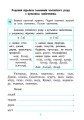 Грамотійко. Українська мова. 4 клас