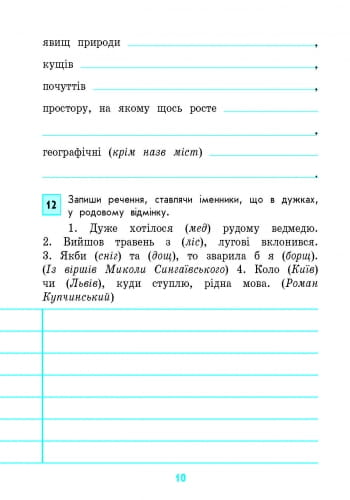 Грамотійко. Українська мова. 4 клас