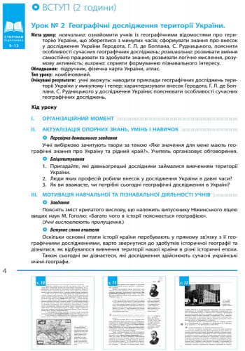 Географія. 8 клас. Розробки уроків (до підр. Г. Д. Довгань, О. Г. Стадника)