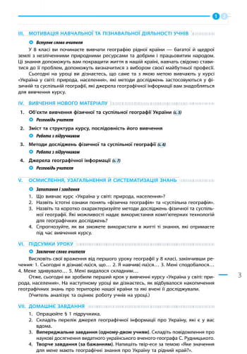 Географія. 8 клас. Розробки уроків (до підр. Г. Д. Довгань, О. Г. Стадника)