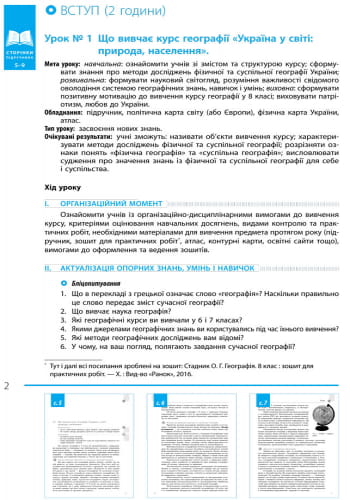 Географія. 8 клас. Розробки уроків (до підр. Г. Д. Довгань, О. Г. Стадника)