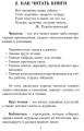 Хрестоматия. Читаем в школе и дома. 4 класс