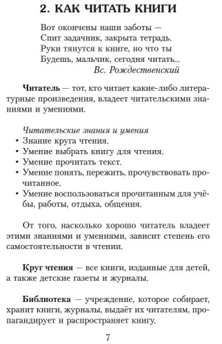 Хрестоматия. Читаем в школе и дома. 4 класс