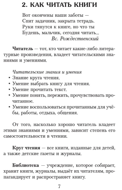 Хрестоматия. Читаем в школе и дома. 4 класс