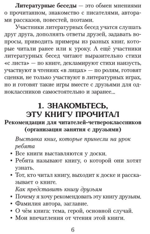 Хрестоматия. Читаем в школе и дома. 4 класс
