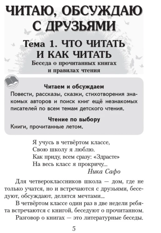 Хрестоматия. Читаем в школе и дома. 4 класс