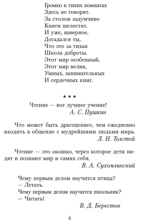 Хрестоматия. Читаем в школе и дома. 4 класс