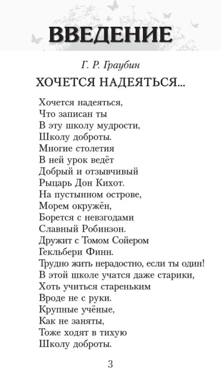 Хрестоматия. Читаем в школе и дома. 4 класс