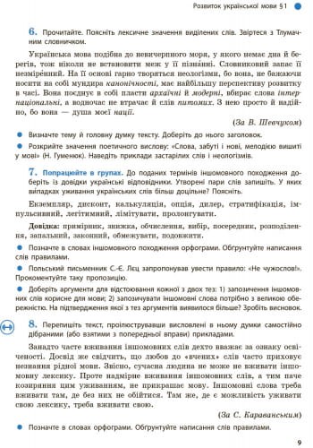 Українська мова. Підручник для 9 кл. ЗНЗ. ГОСЗАКАЗ