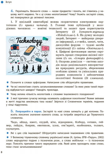 Українська мова. Підручник для 9 кл. ЗНЗ. ГОСЗАКАЗ