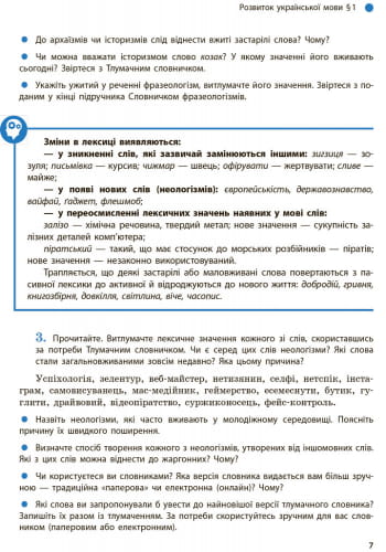 Українська мова. Підручник для 9 кл. ЗНЗ. ГОСЗАКАЗ