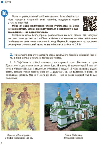 Українська мова. Підручник для 9 кл. ЗНЗ. ГОСЗАКАЗ