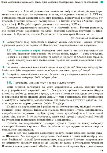 Українська мова. Підручник для 9 кл. ЗНЗ. ГОСЗАКАЗ
