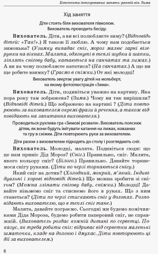 Конспекти інтегрованих занять для вихователя групи раннього віку. ЗИМА