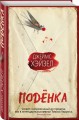Поденка