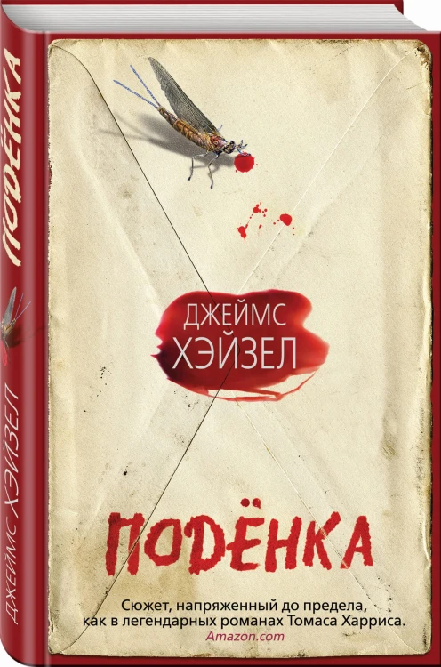 Поденка