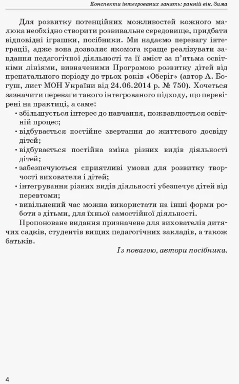 Конспекти інтегрованих занять для вихователя групи раннього віку. ЗИМА