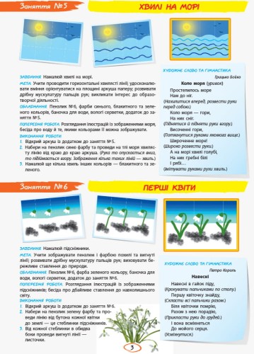 Дитина. Альбом з малювання та ліплення. 3 рік життя. 2 частина