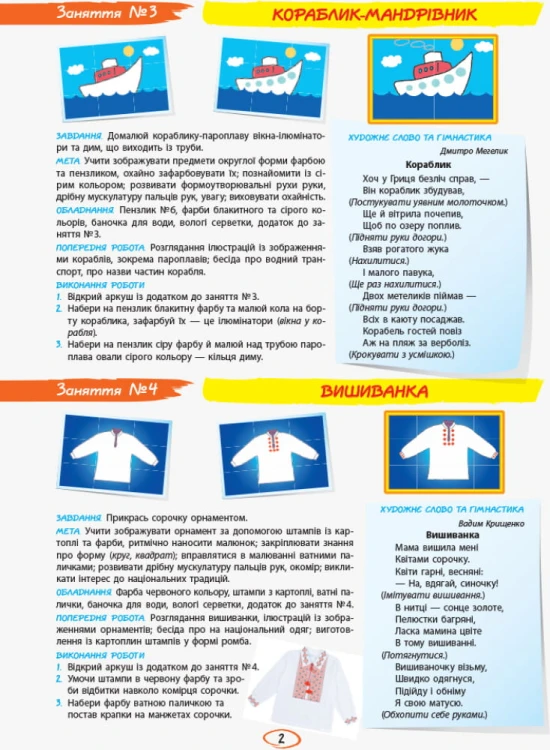 Дитина. Альбом з малювання та ліплення. 3 рік життя. 2 частина