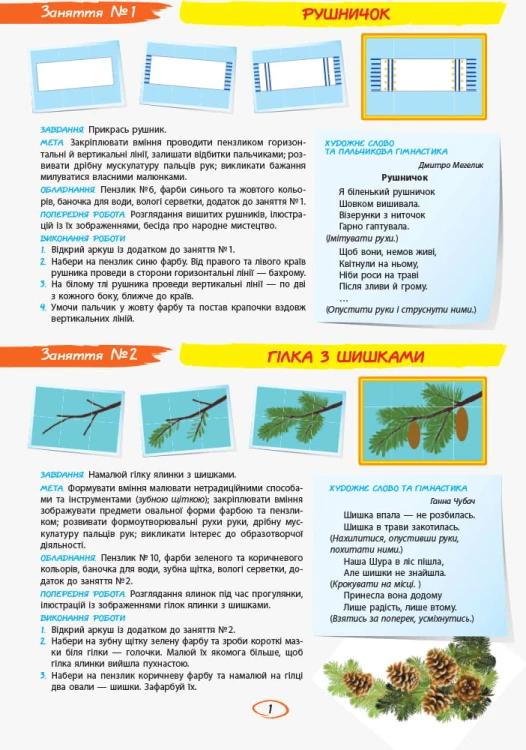 Дитина. Альбом з малювання та ліплення. 3 рік життя. 2 частина