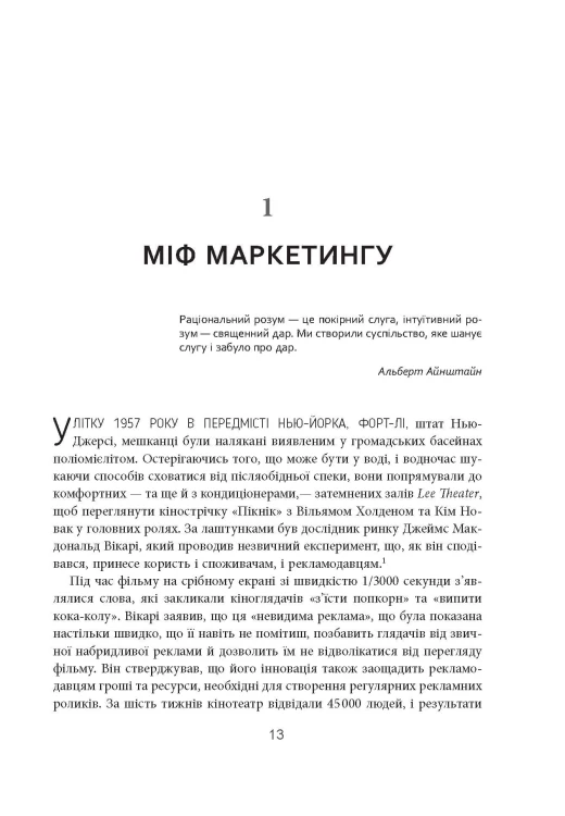 Несвідомий брендинг