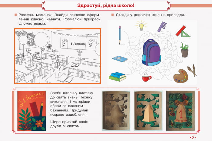 Мистецтво. 2 клас: альбом (до підручника Калініченко)