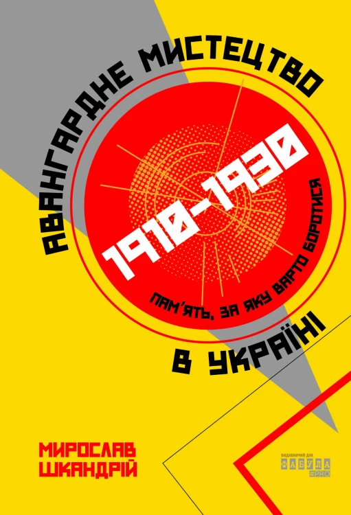 Авангардне мистецтво в Україні, 1910–1930