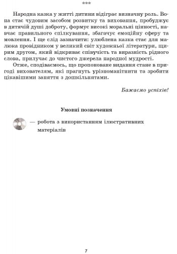 Граємося в казку. Середній вік + СД