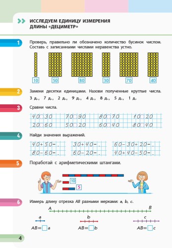 Математика. 1 класс. Учебная тетрадь: В 4 ч. Часть 4