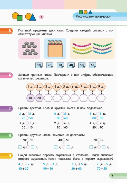 Математика. 1 класс. Учебная тетрадь: В 4 ч. Часть 4