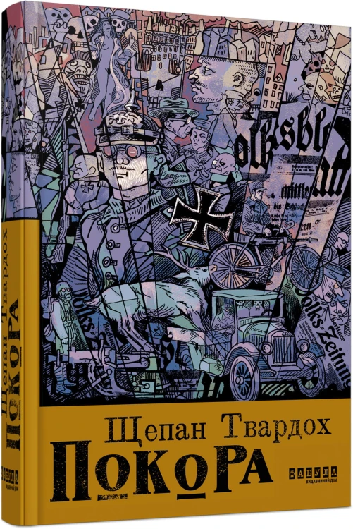 Покора
